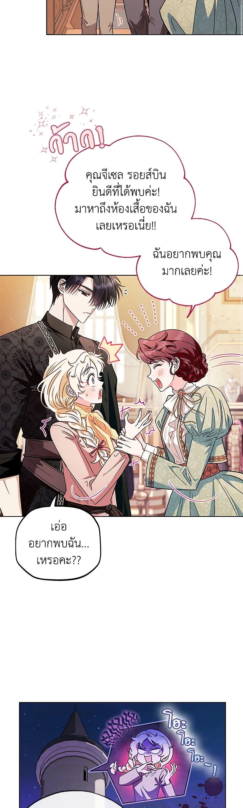 I Will Become the Villain’s Poison Taster ฉันจะเป็นนักตรวจสอบพิษให้วายร้าย ตอนที่ 17 แปลไทย page 15