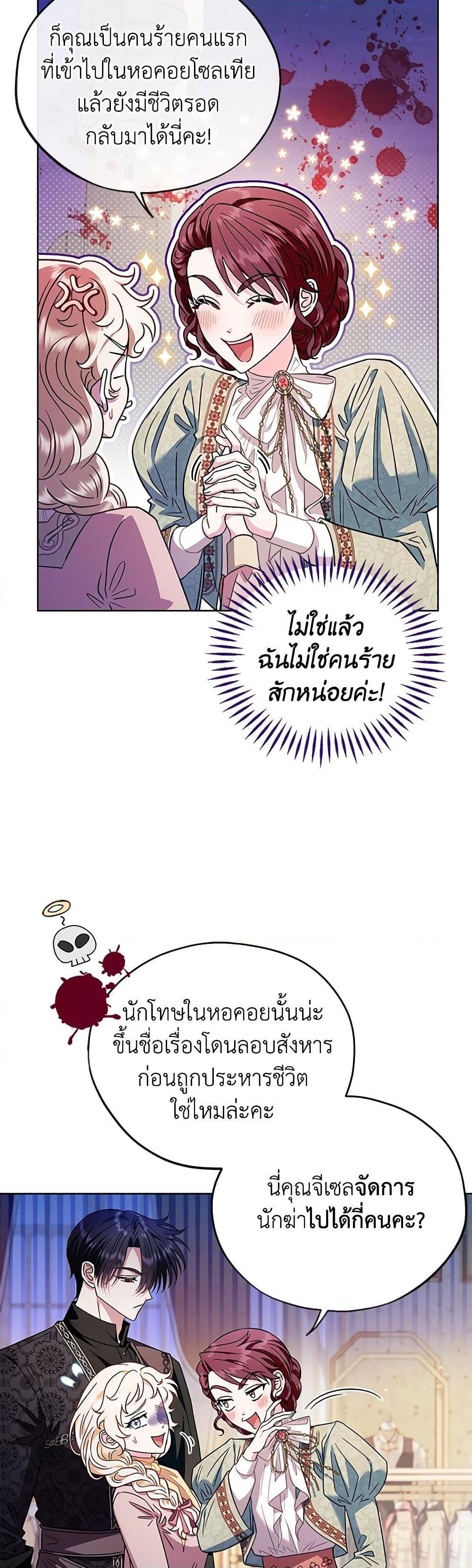 I Will Become the Villain’s Poison Taster ฉันจะเป็นนักตรวจสอบพิษให้วายร้าย ตอนที่ 17 แปลไทย page 16