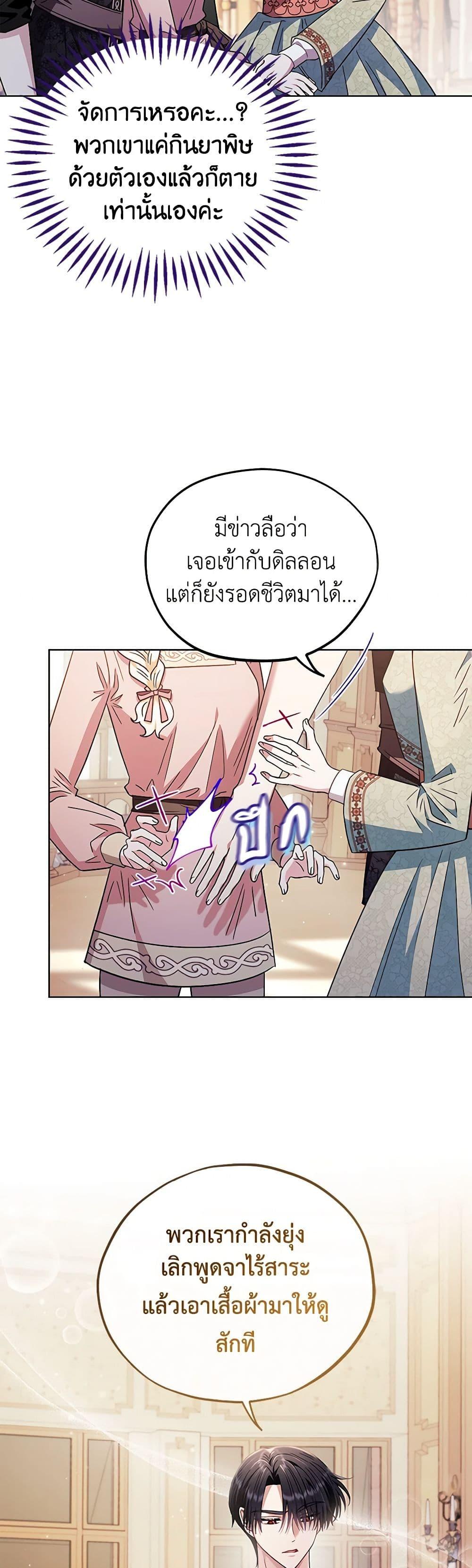 I Will Become the Villain’s Poison Taster ฉันจะเป็นนักตรวจสอบพิษให้วายร้าย ตอนที่ 17 แปลไทย page 17