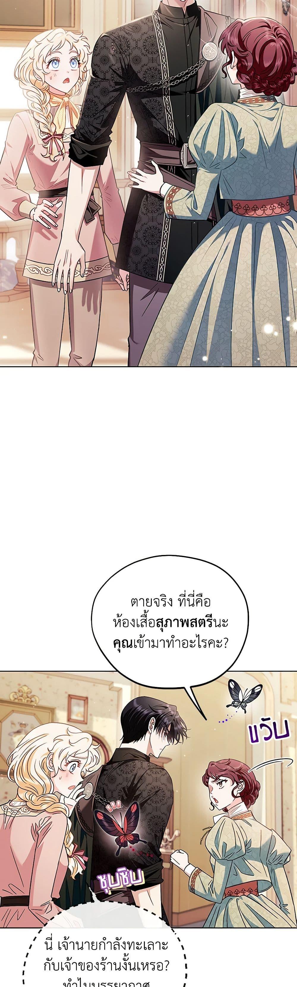 I Will Become the Villain’s Poison Taster ฉันจะเป็นนักตรวจสอบพิษให้วายร้าย ตอนที่ 17 แปลไทย page 18