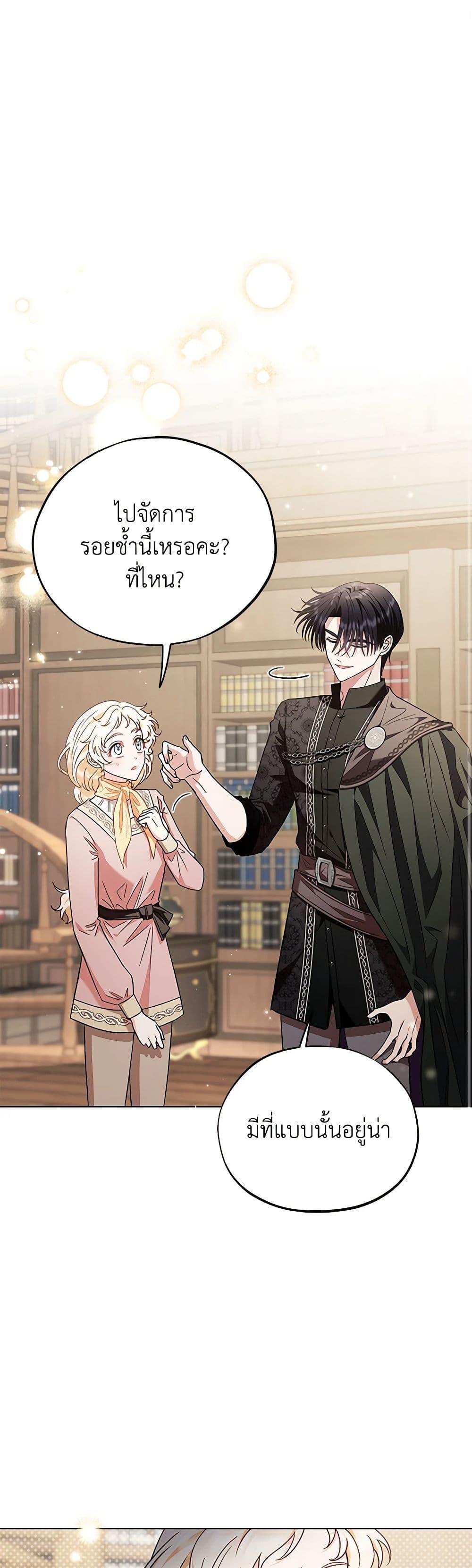 I Will Become the Villain’s Poison Taster ฉันจะเป็นนักตรวจสอบพิษให้วายร้าย ตอนที่ 17 แปลไทย page 1