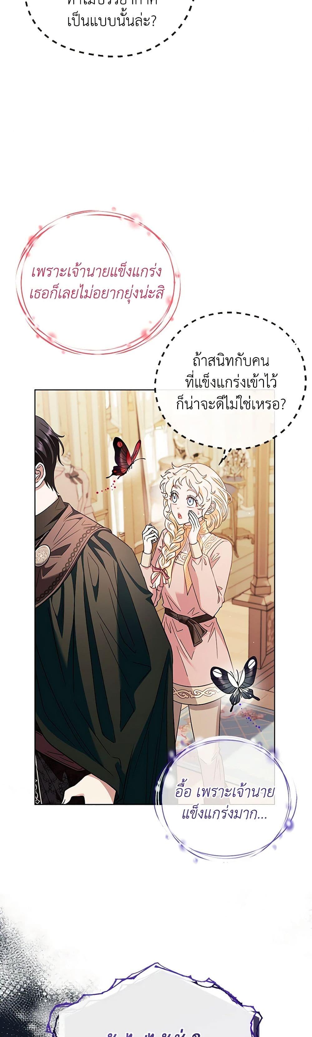 I Will Become the Villain’s Poison Taster ฉันจะเป็นนักตรวจสอบพิษให้วายร้าย ตอนที่ 17 แปลไทย page 19
