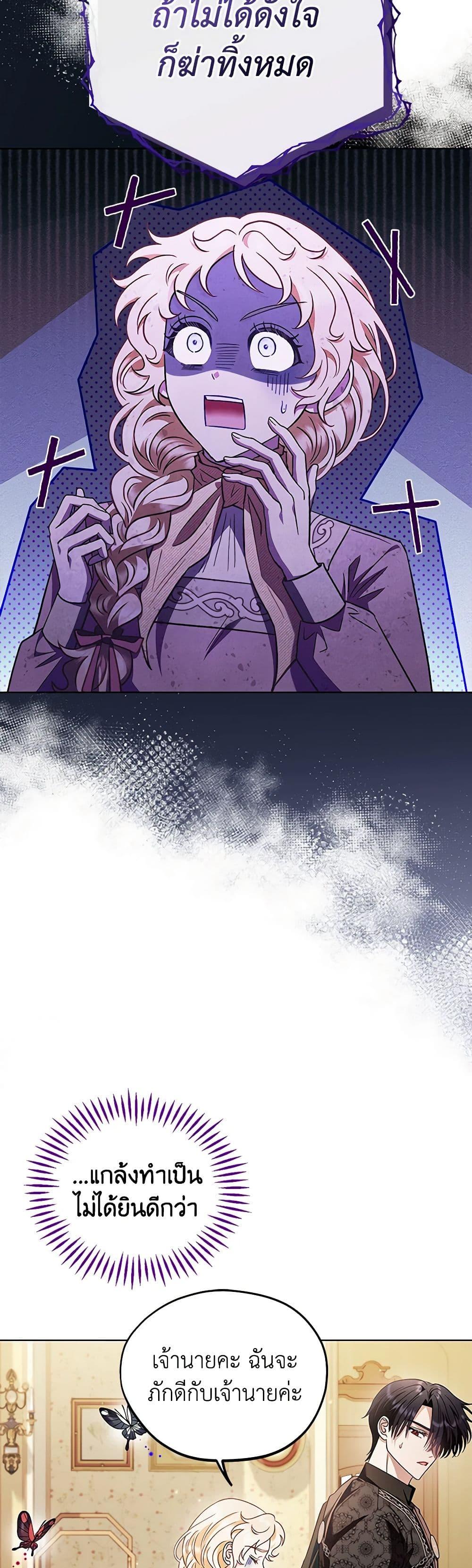 I Will Become the Villain’s Poison Taster ฉันจะเป็นนักตรวจสอบพิษให้วายร้าย ตอนที่ 17 แปลไทย page 20
