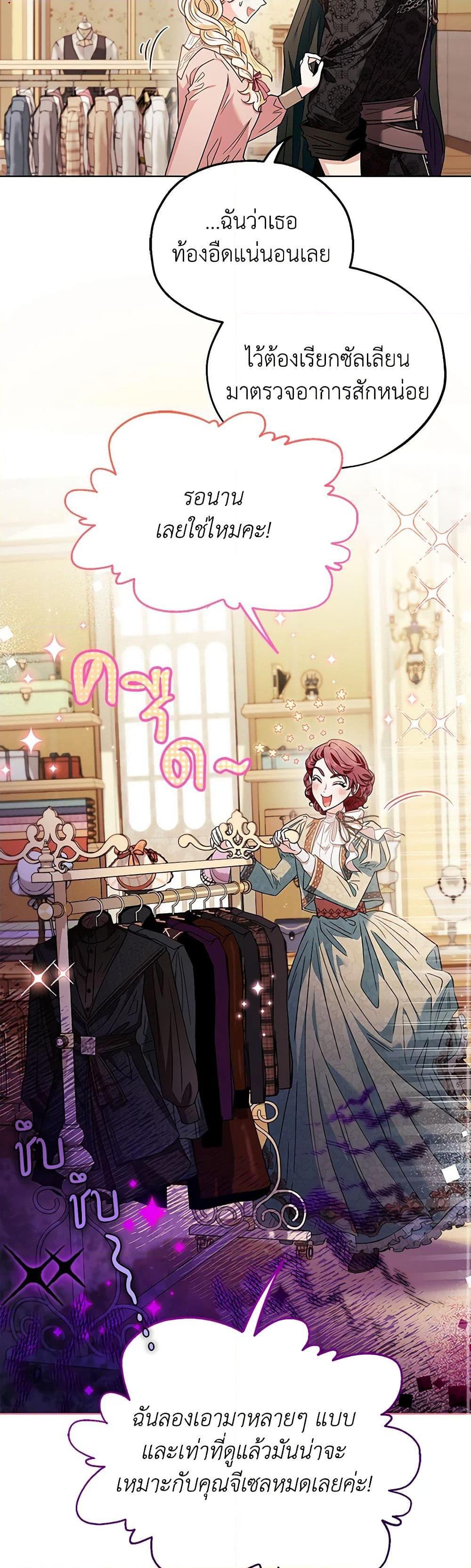 I Will Become the Villain’s Poison Taster ฉันจะเป็นนักตรวจสอบพิษให้วายร้าย ตอนที่ 17 แปลไทย page 21