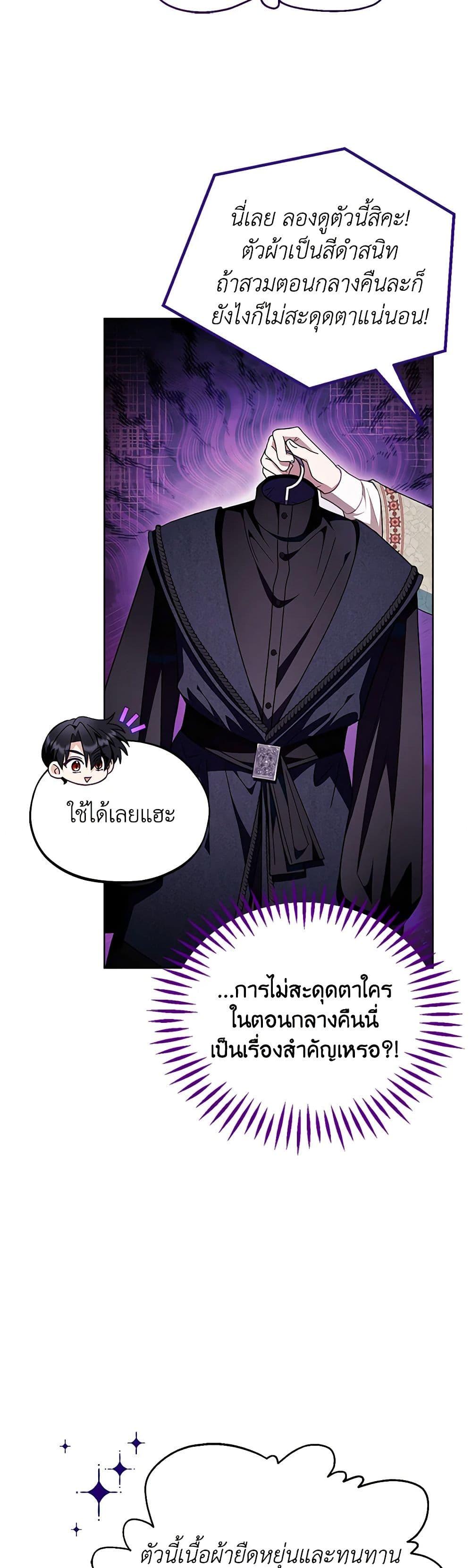 I Will Become the Villain’s Poison Taster ฉันจะเป็นนักตรวจสอบพิษให้วายร้าย ตอนที่ 17 แปลไทย page 22