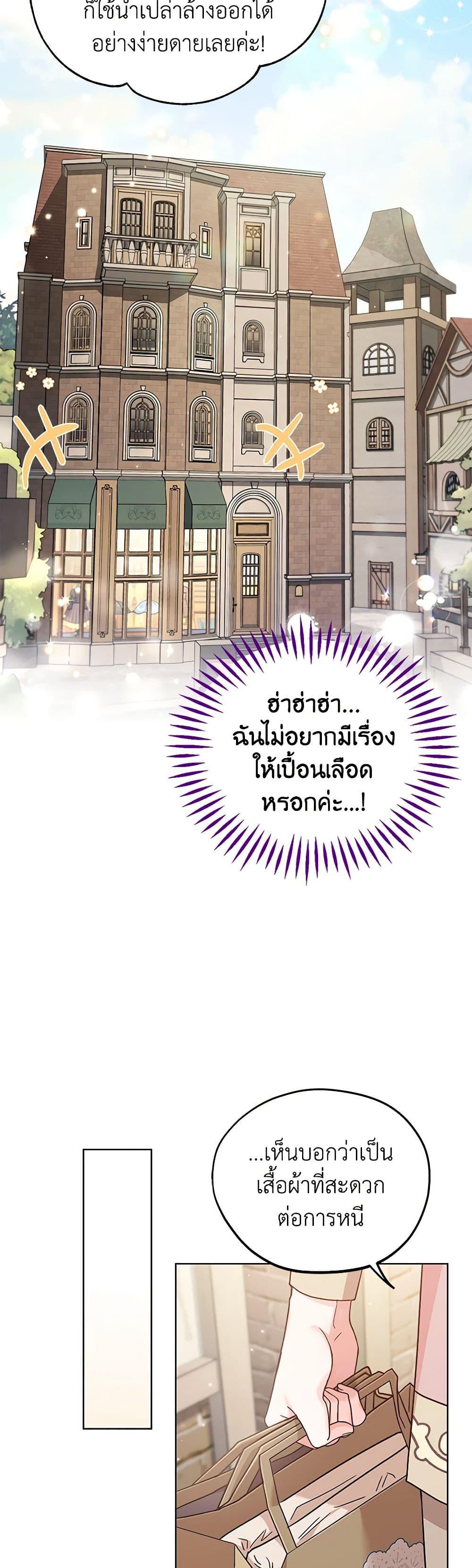 I Will Become the Villain’s Poison Taster ฉันจะเป็นนักตรวจสอบพิษให้วายร้าย ตอนที่ 17 แปลไทย page 24