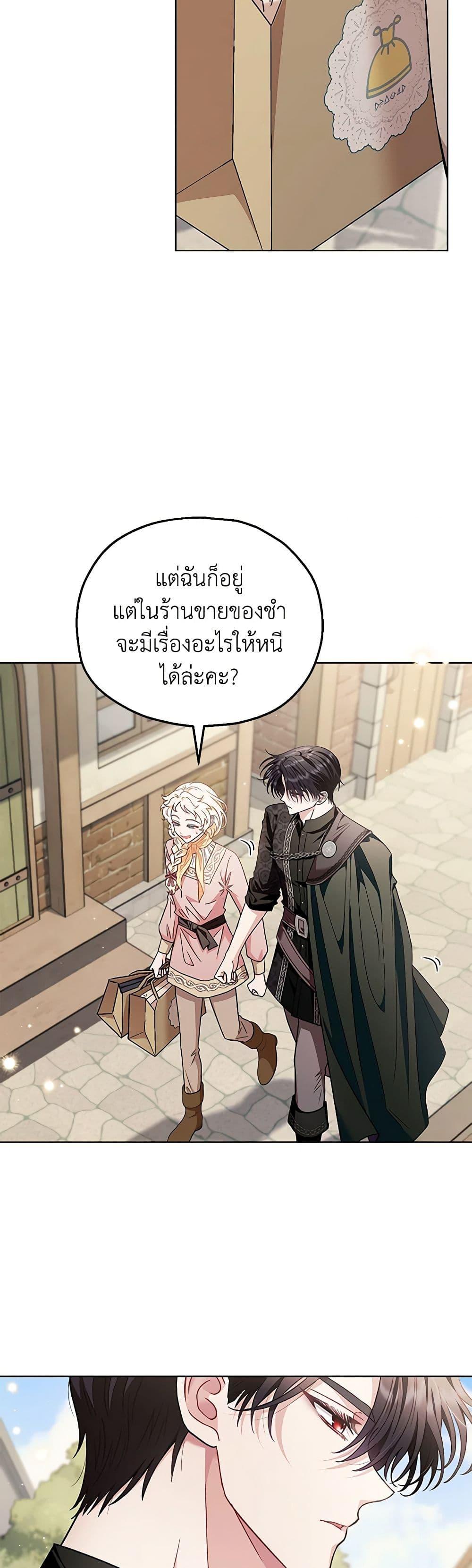 I Will Become the Villain’s Poison Taster ฉันจะเป็นนักตรวจสอบพิษให้วายร้าย ตอนที่ 17 แปลไทย page 25