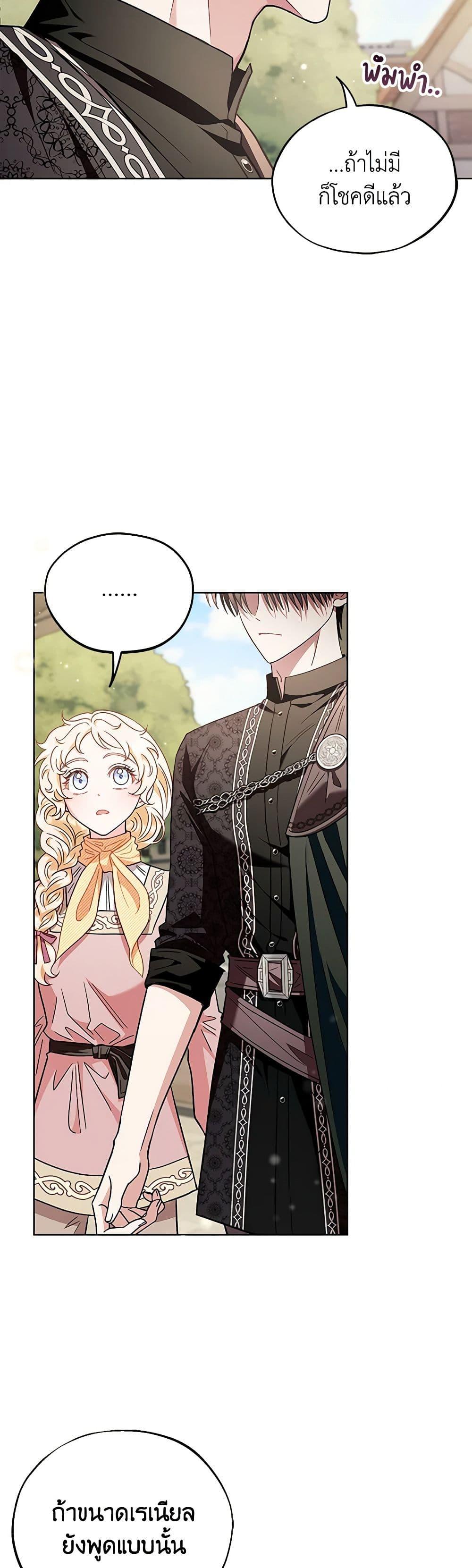 I Will Become the Villain’s Poison Taster ฉันจะเป็นนักตรวจสอบพิษให้วายร้าย ตอนที่ 17 แปลไทย page 26