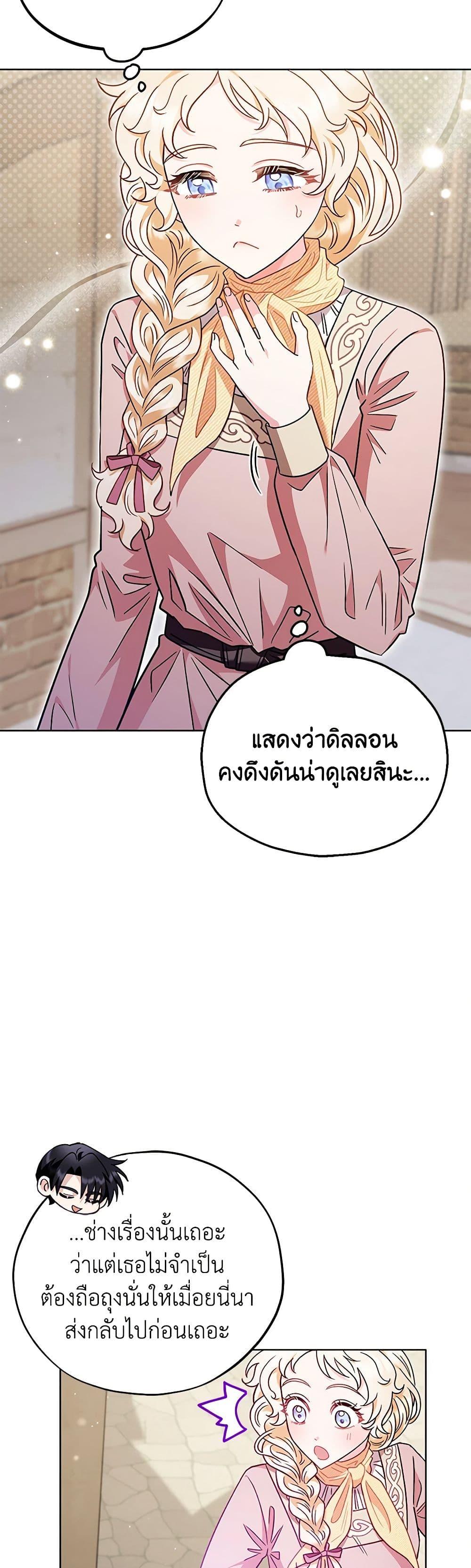 I Will Become the Villain’s Poison Taster ฉันจะเป็นนักตรวจสอบพิษให้วายร้าย ตอนที่ 17 แปลไทย page 27