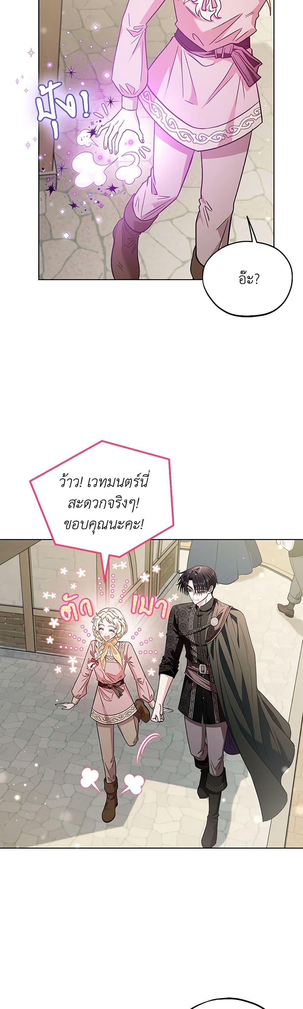 I Will Become the Villain’s Poison Taster ฉันจะเป็นนักตรวจสอบพิษให้วายร้าย ตอนที่ 17 แปลไทย page 28