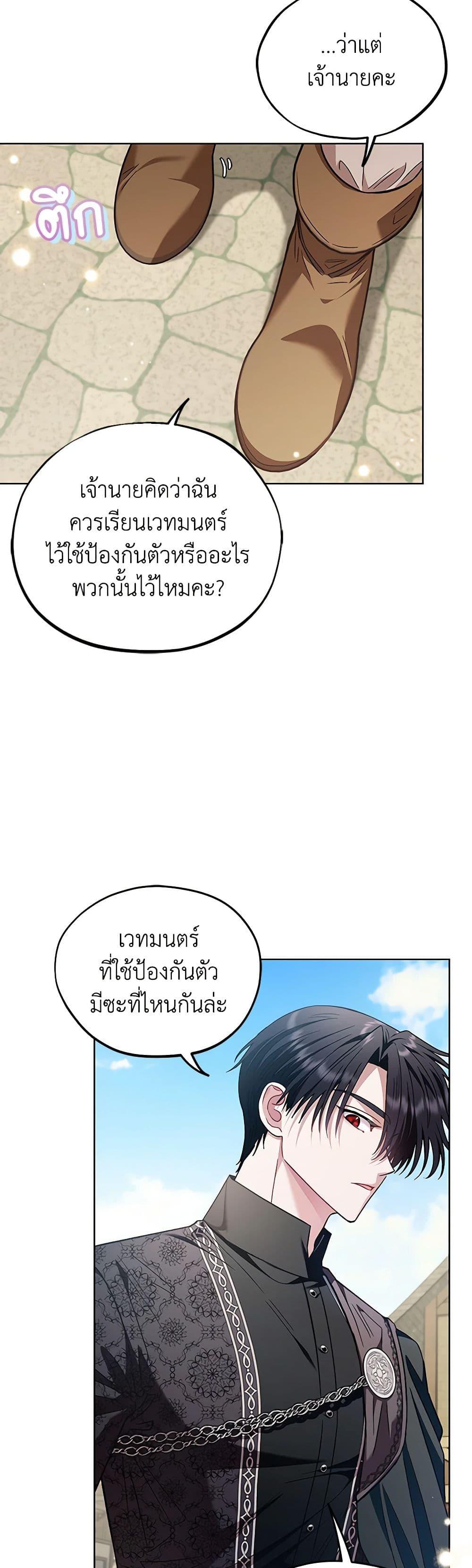 I Will Become the Villain’s Poison Taster ฉันจะเป็นนักตรวจสอบพิษให้วายร้าย ตอนที่ 17 แปลไทย page 29