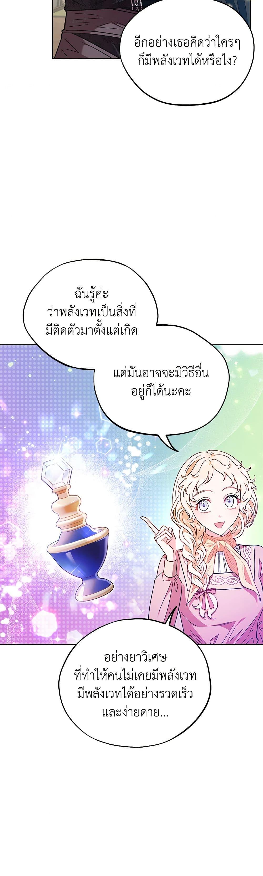 I Will Become the Villain’s Poison Taster ฉันจะเป็นนักตรวจสอบพิษให้วายร้าย ตอนที่ 17 แปลไทย page 30