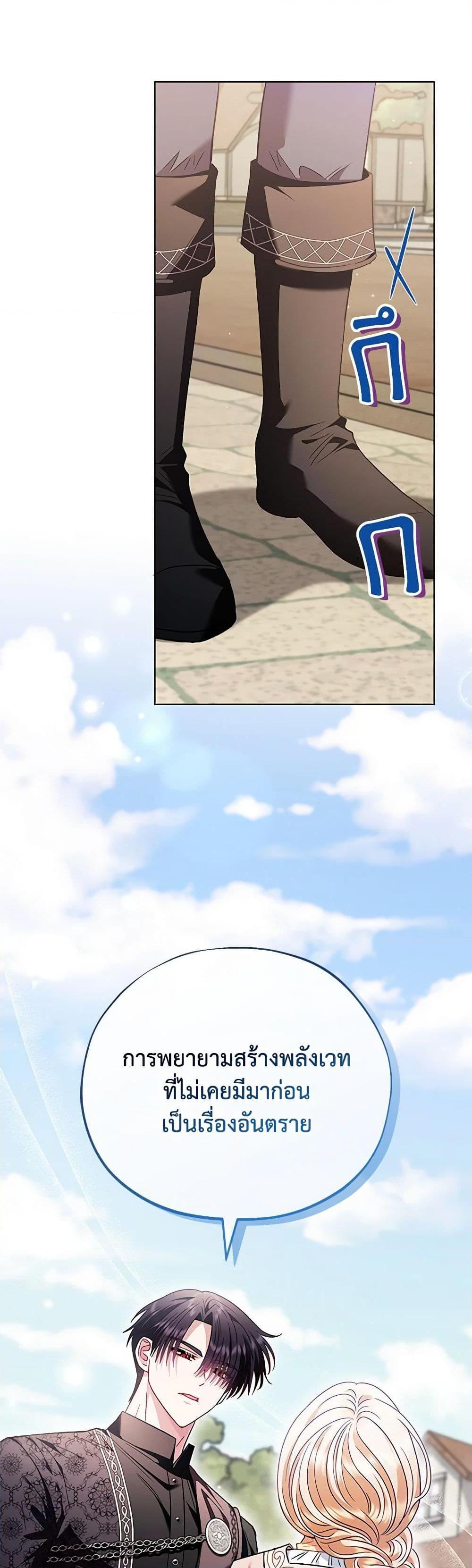 I Will Become the Villain’s Poison Taster ฉันจะเป็นนักตรวจสอบพิษให้วายร้าย ตอนที่ 17 แปลไทย page 31