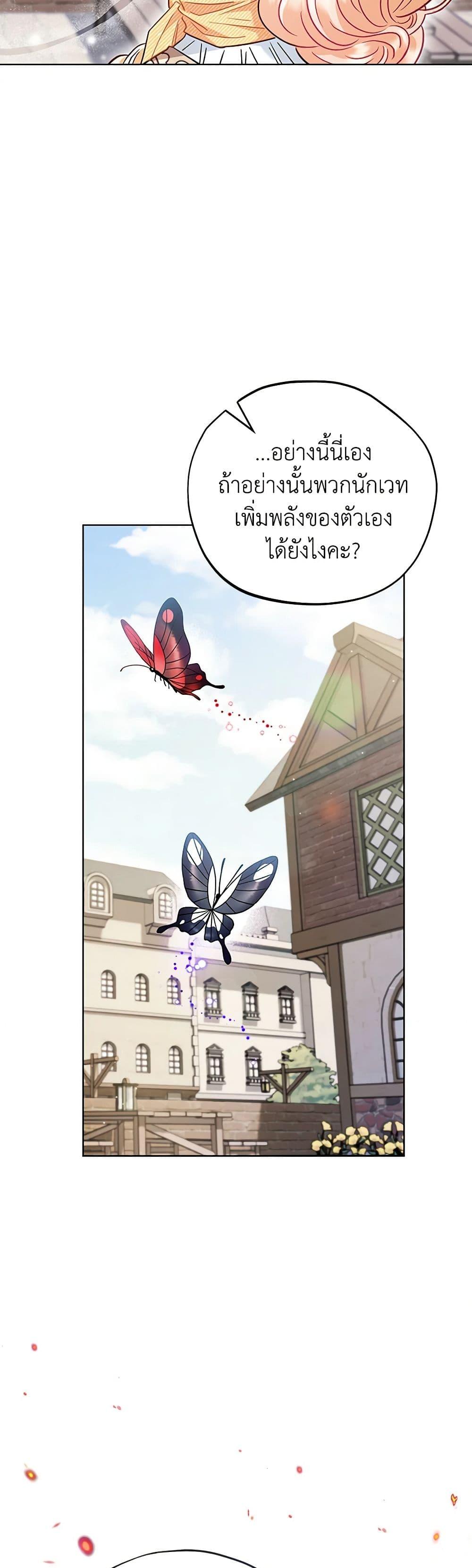 I Will Become the Villain’s Poison Taster ฉันจะเป็นนักตรวจสอบพิษให้วายร้าย ตอนที่ 17 แปลไทย page 33