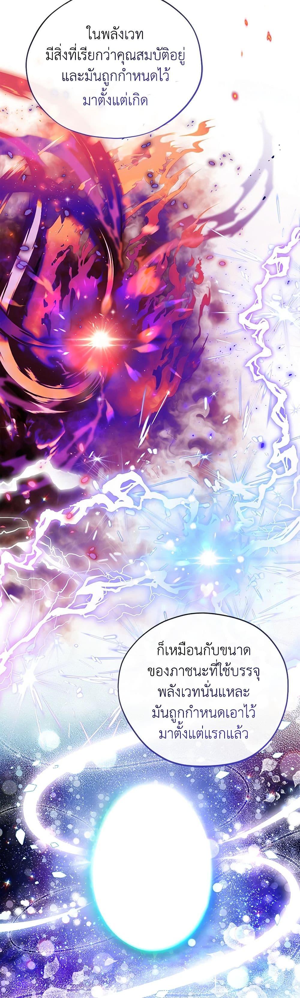 I Will Become the Villain’s Poison Taster ฉันจะเป็นนักตรวจสอบพิษให้วายร้าย ตอนที่ 17 แปลไทย page 34