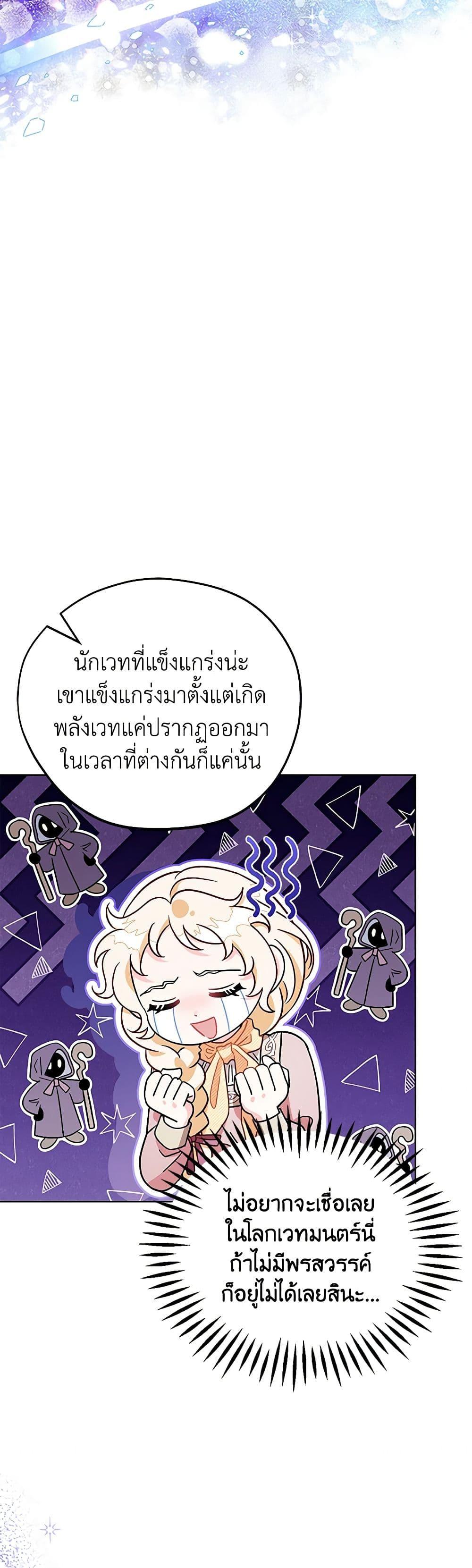 I Will Become the Villain’s Poison Taster ฉันจะเป็นนักตรวจสอบพิษให้วายร้าย ตอนที่ 17 แปลไทย page 35