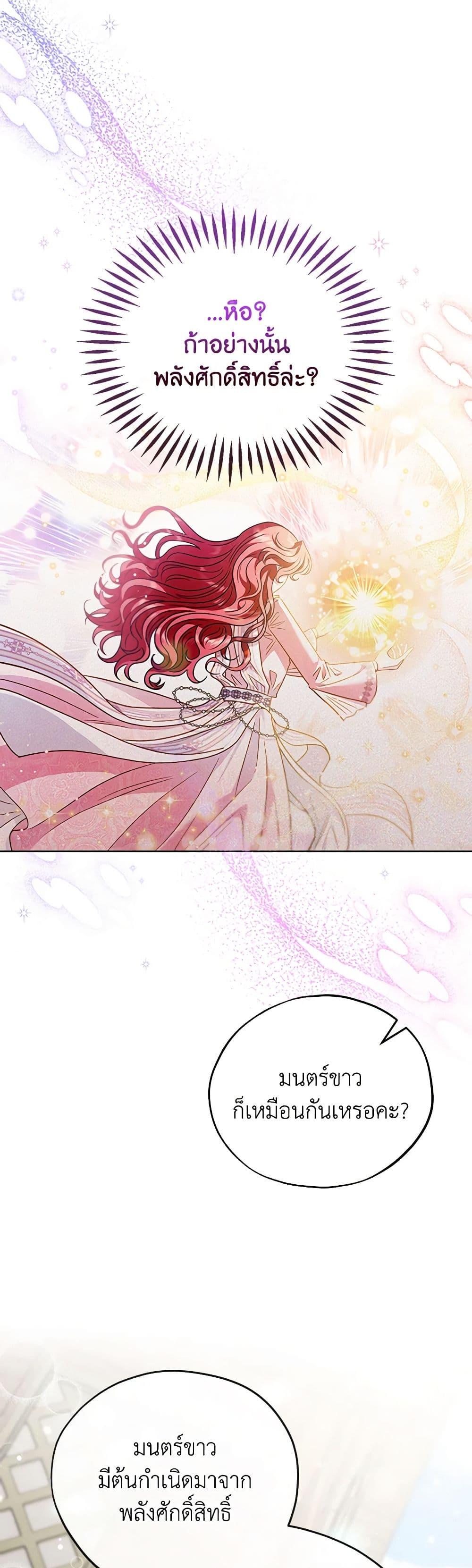 I Will Become the Villain’s Poison Taster ฉันจะเป็นนักตรวจสอบพิษให้วายร้าย ตอนที่ 17 แปลไทย page 36