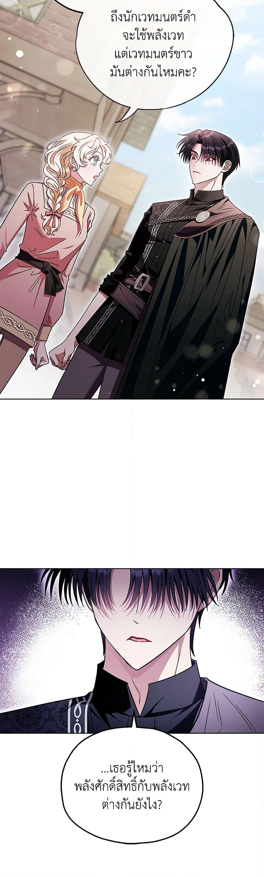 I Will Become the Villain’s Poison Taster ฉันจะเป็นนักตรวจสอบพิษให้วายร้าย ตอนที่ 17 แปลไทย page 37
