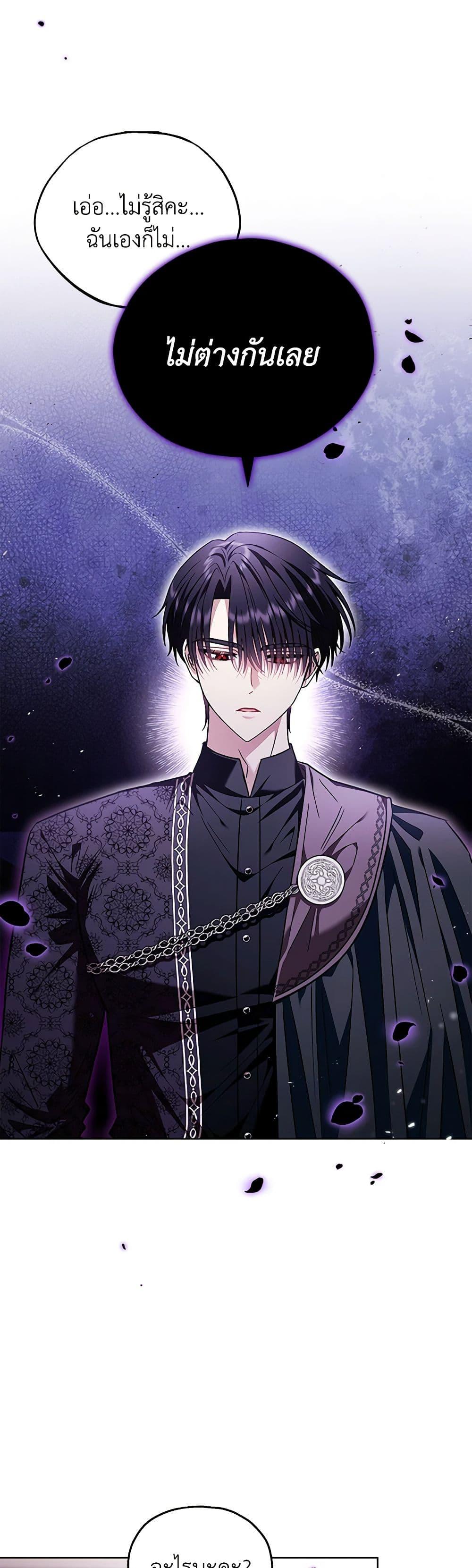 I Will Become the Villain’s Poison Taster ฉันจะเป็นนักตรวจสอบพิษให้วายร้าย ตอนที่ 17 แปลไทย page 38