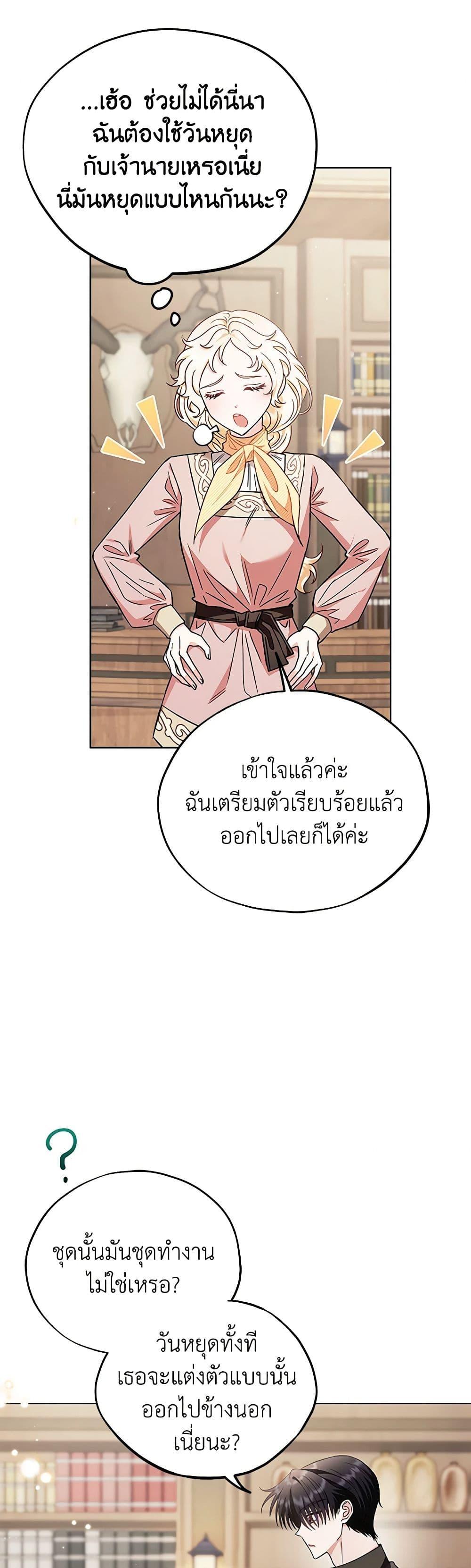 I Will Become the Villain’s Poison Taster ฉันจะเป็นนักตรวจสอบพิษให้วายร้าย ตอนที่ 17 แปลไทย page 3