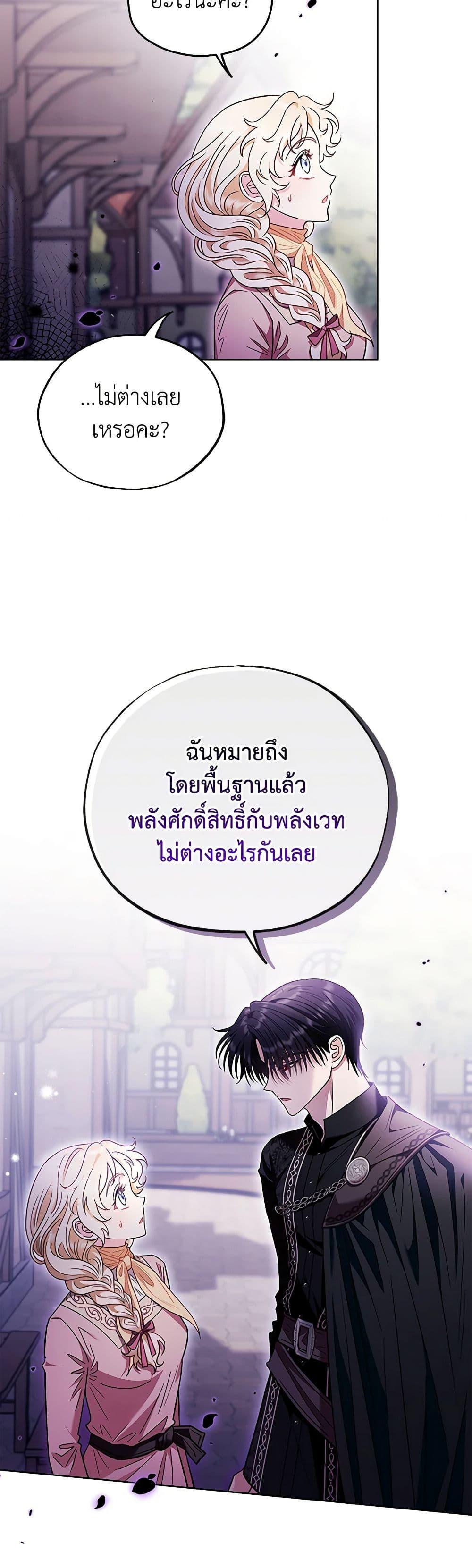 I Will Become the Villain’s Poison Taster ฉันจะเป็นนักตรวจสอบพิษให้วายร้าย ตอนที่ 17 แปลไทย page 39