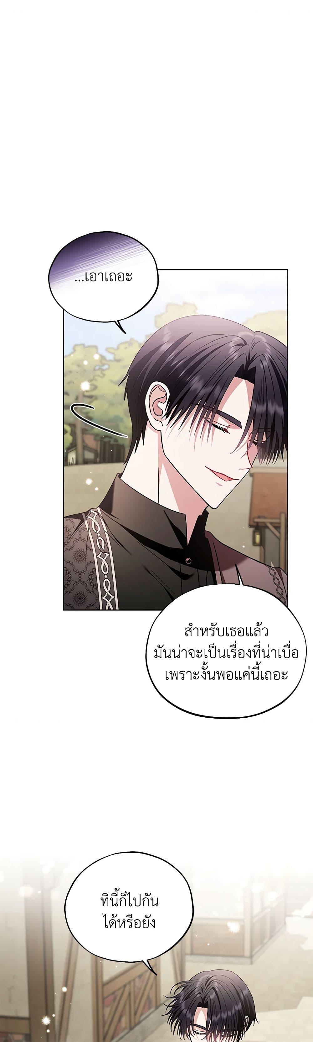 I Will Become the Villain’s Poison Taster ฉันจะเป็นนักตรวจสอบพิษให้วายร้าย ตอนที่ 17 แปลไทย page 40