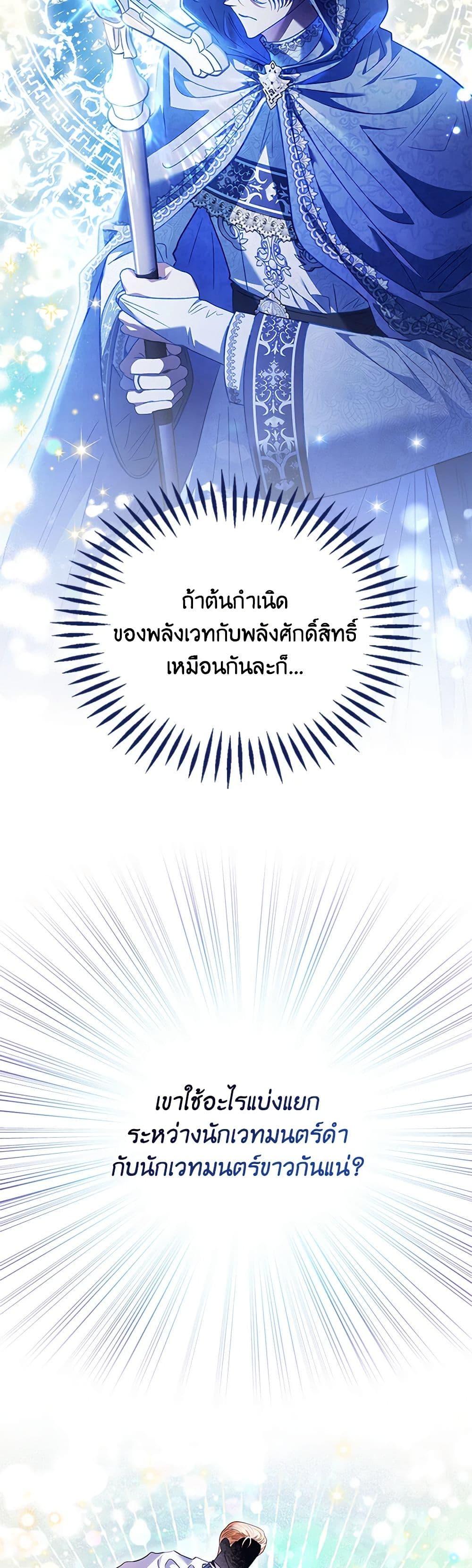 I Will Become the Villain’s Poison Taster ฉันจะเป็นนักตรวจสอบพิษให้วายร้าย ตอนที่ 17 แปลไทย page 42