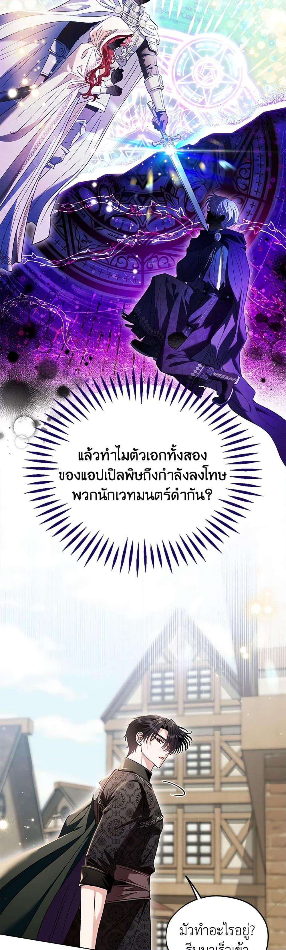 I Will Become the Villain’s Poison Taster ฉันจะเป็นนักตรวจสอบพิษให้วายร้าย ตอนที่ 17 แปลไทย page 43