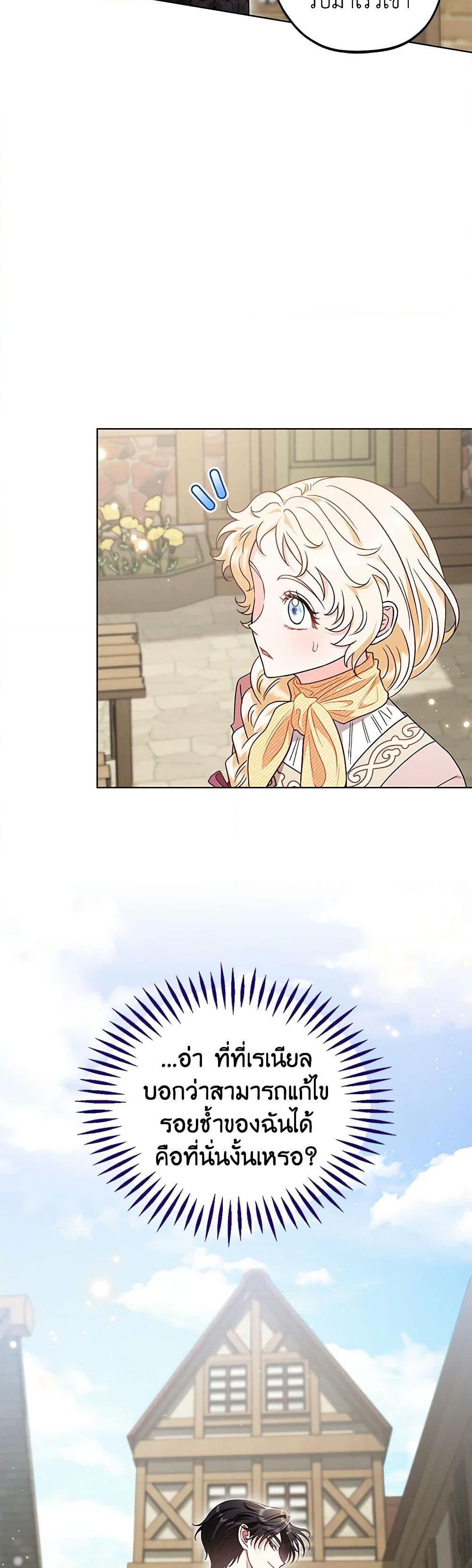 I Will Become the Villain’s Poison Taster ฉันจะเป็นนักตรวจสอบพิษให้วายร้าย ตอนที่ 17 แปลไทย page 44