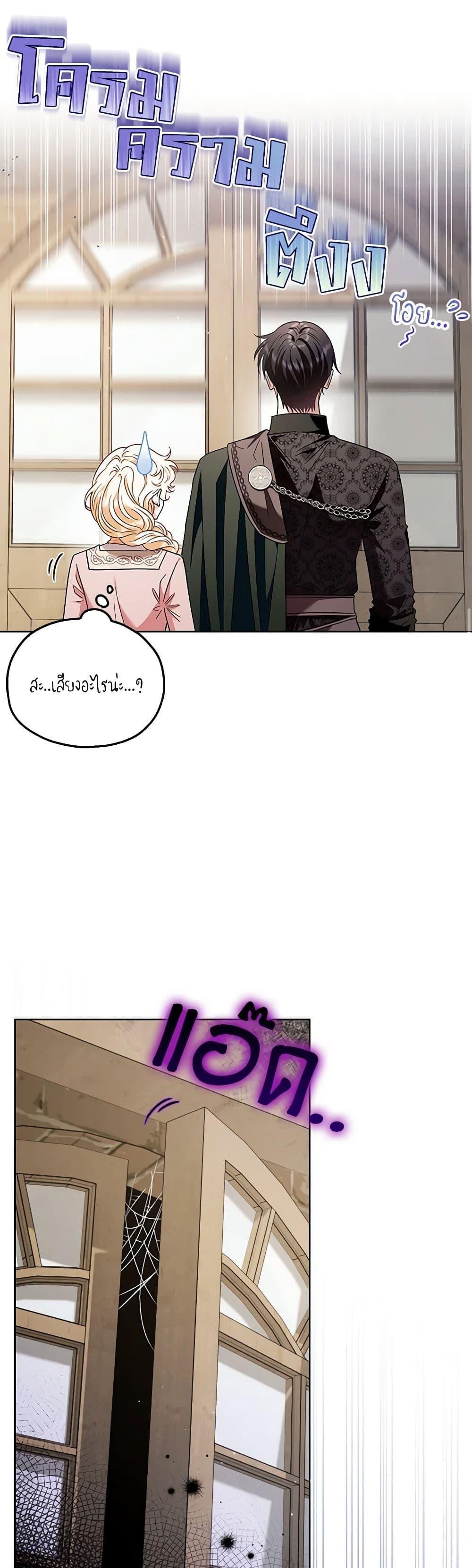 I Will Become the Villain’s Poison Taster ฉันจะเป็นนักตรวจสอบพิษให้วายร้าย ตอนที่ 17 แปลไทย page 46