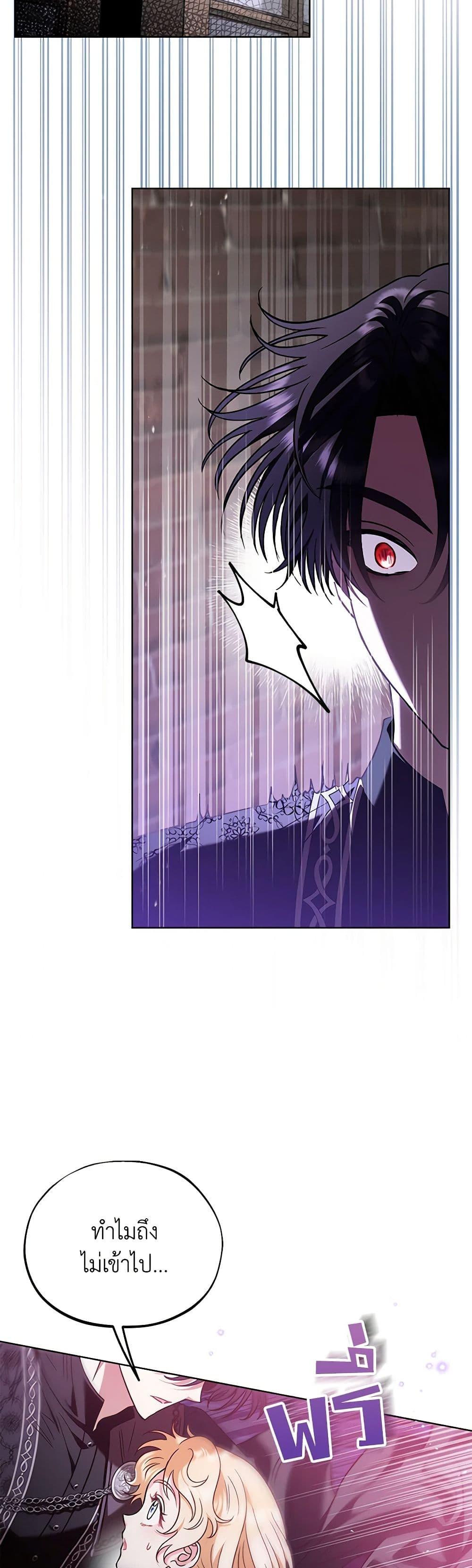 I Will Become the Villain’s Poison Taster ฉันจะเป็นนักตรวจสอบพิษให้วายร้าย ตอนที่ 17 แปลไทย page 47
