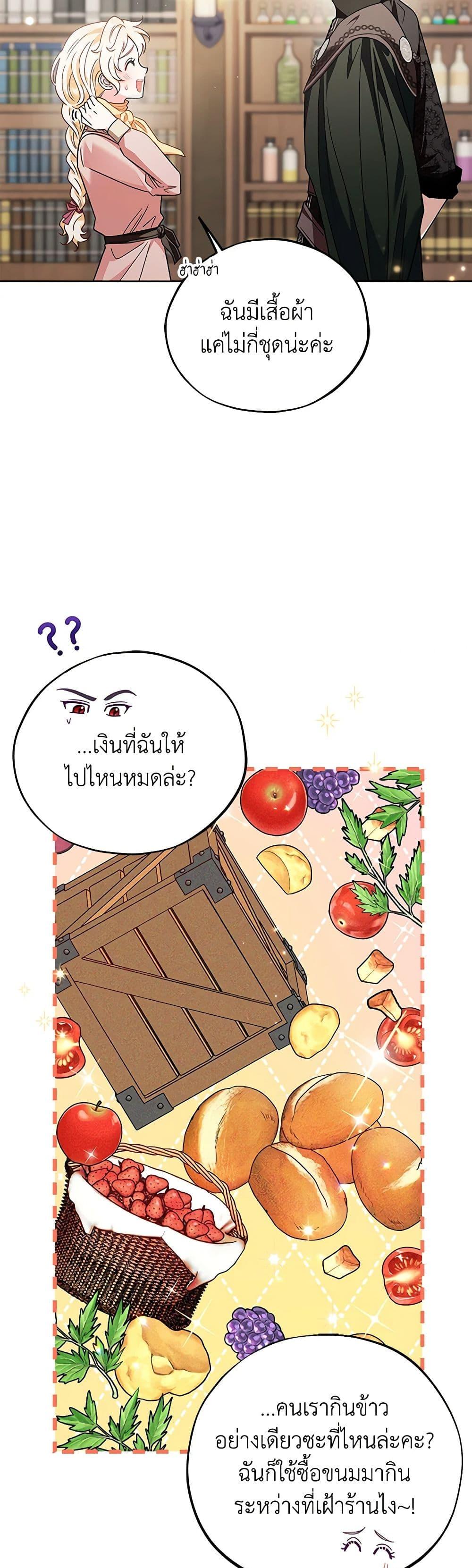 I Will Become the Villain’s Poison Taster ฉันจะเป็นนักตรวจสอบพิษให้วายร้าย ตอนที่ 17 แปลไทย page 4