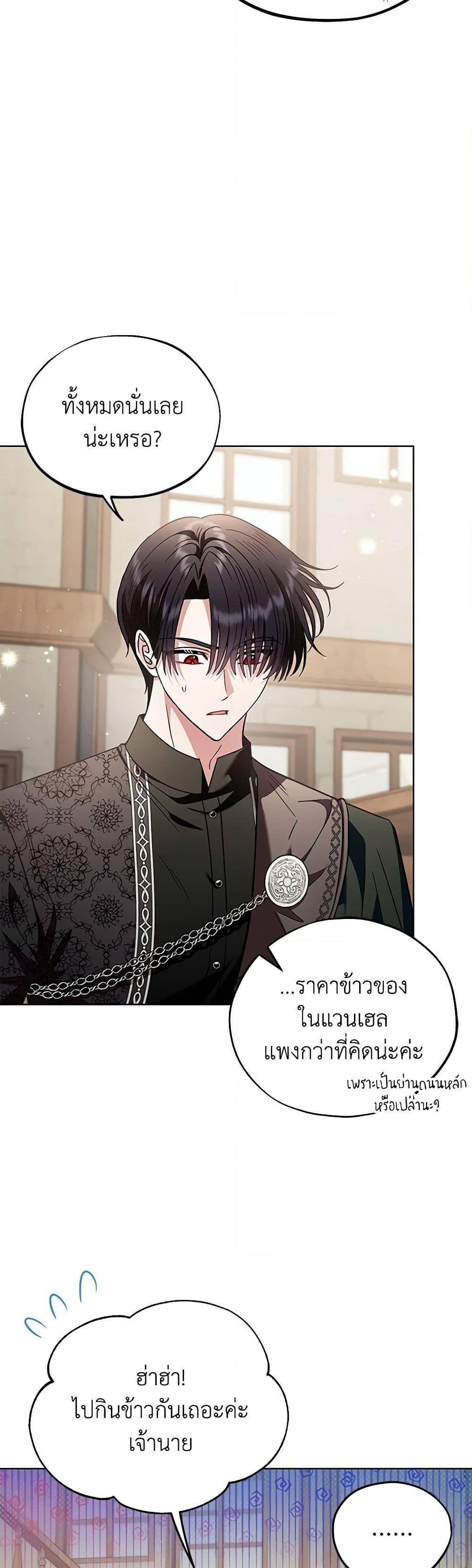 I Will Become the Villain’s Poison Taster ฉันจะเป็นนักตรวจสอบพิษให้วายร้าย ตอนที่ 17 แปลไทย page 5