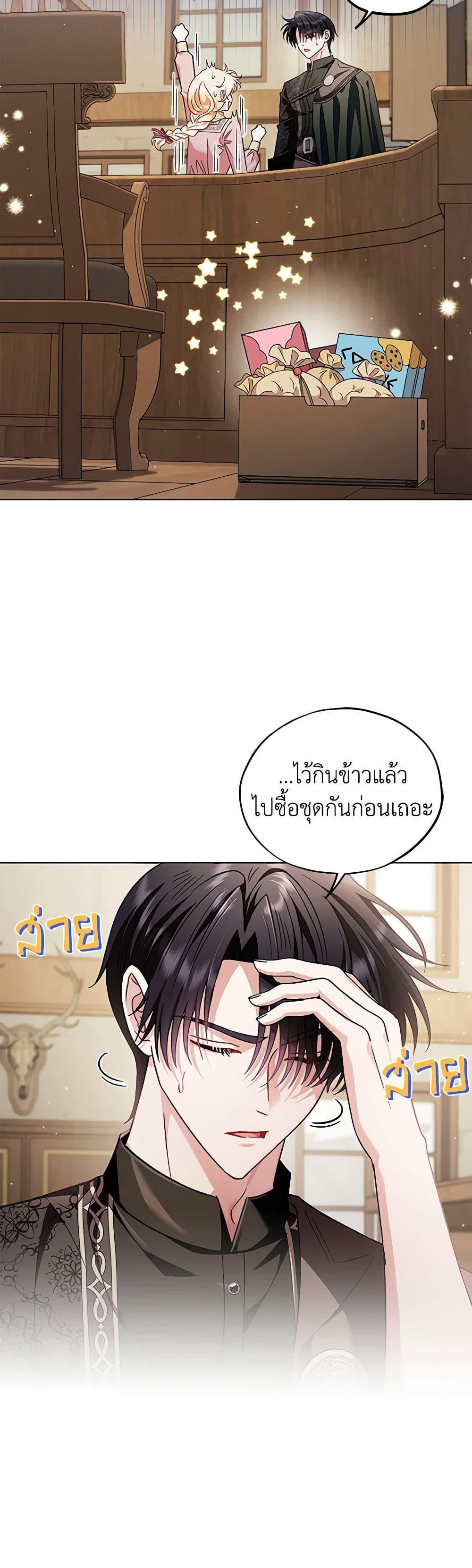 I Will Become the Villain’s Poison Taster ฉันจะเป็นนักตรวจสอบพิษให้วายร้าย ตอนที่ 17 แปลไทย page 6