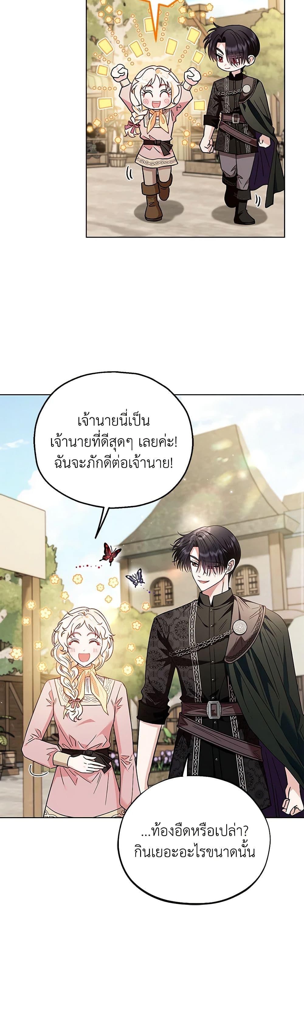 I Will Become the Villain’s Poison Taster ฉันจะเป็นนักตรวจสอบพิษให้วายร้าย ตอนที่ 17 แปลไทย page 8