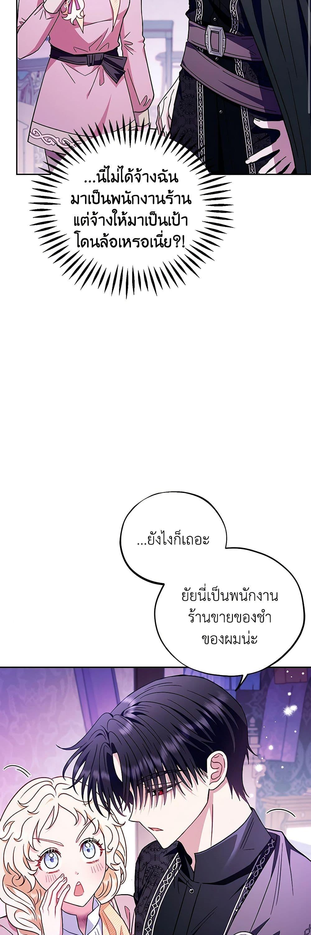 I Will Become the Villain’s Poison Taster ฉันจะเป็นนักตรวจสอบพิษให้วายร้าย ตอนที่ 19 แปลไทย page 9