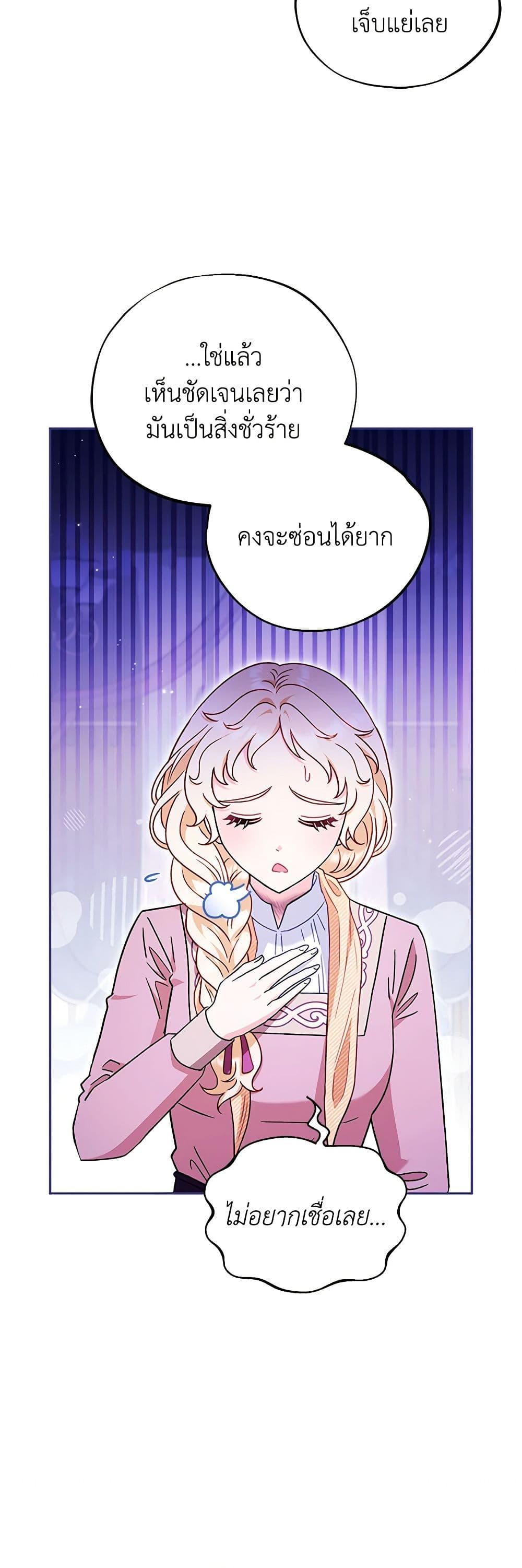 I Will Become the Villain’s Poison Taster ฉันจะเป็นนักตรวจสอบพิษให้วายร้าย ตอนที่ 19 แปลไทย page 13