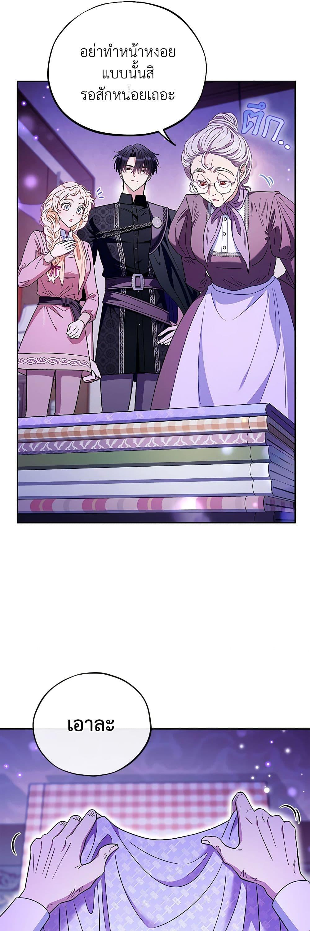 I Will Become the Villain’s Poison Taster ฉันจะเป็นนักตรวจสอบพิษให้วายร้าย ตอนที่ 19 แปลไทย page 14