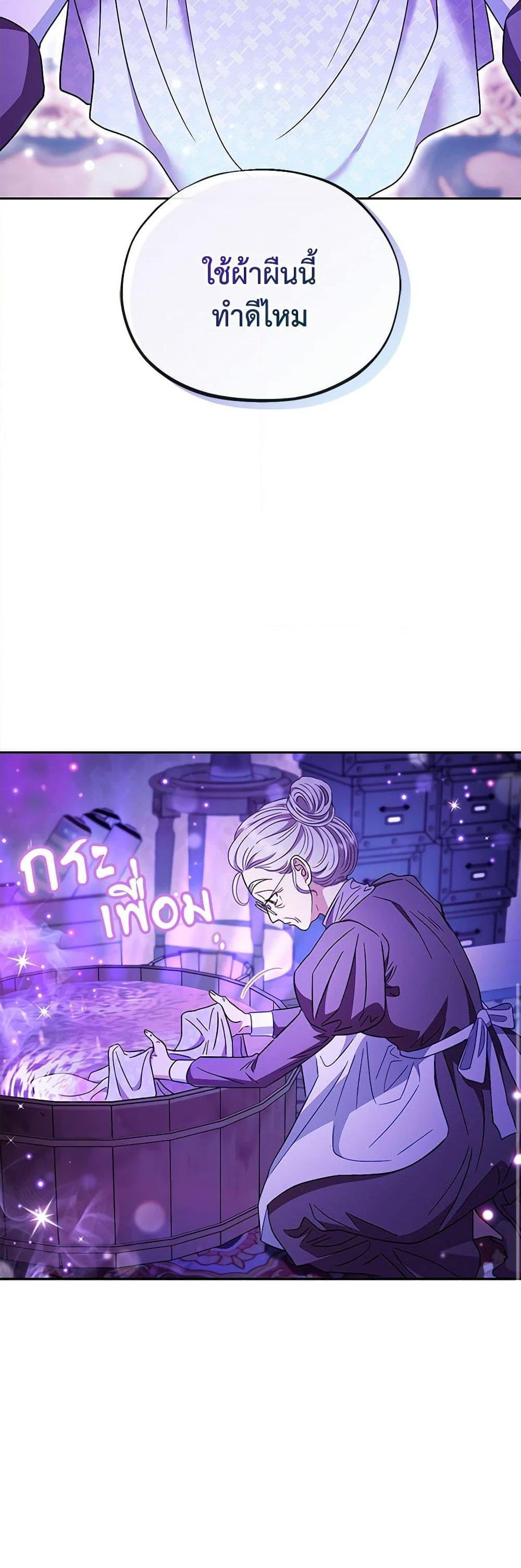 I Will Become the Villain’s Poison Taster ฉันจะเป็นนักตรวจสอบพิษให้วายร้าย ตอนที่ 19 แปลไทย page 15