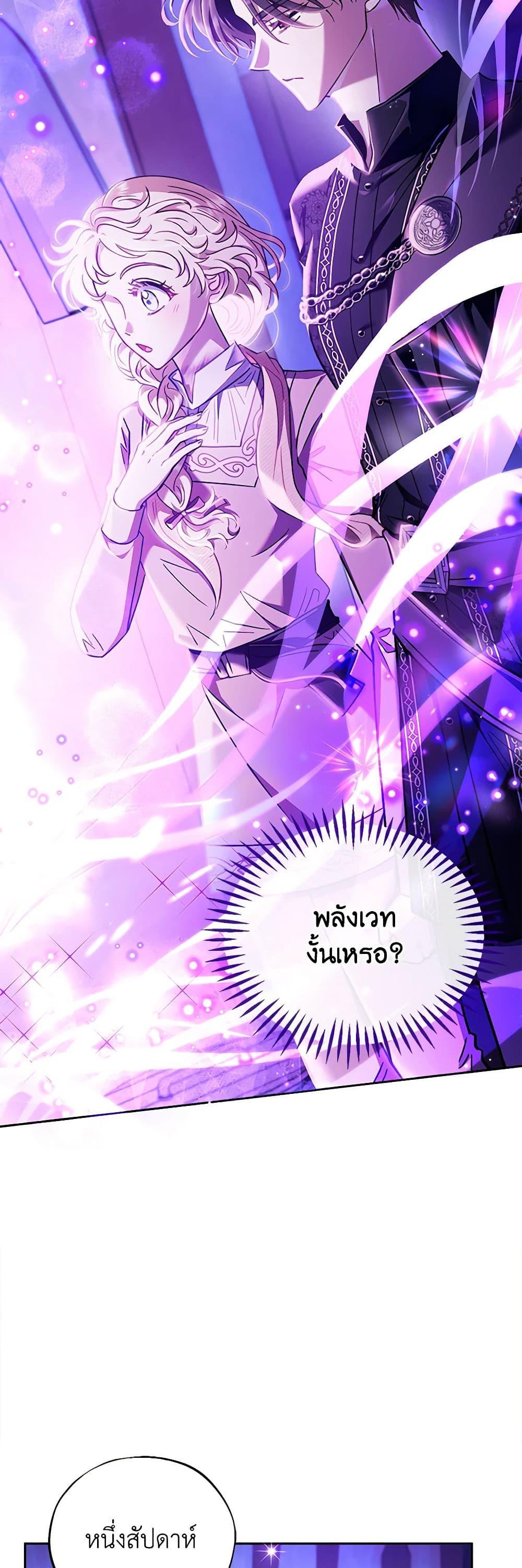 I Will Become the Villain’s Poison Taster ฉันจะเป็นนักตรวจสอบพิษให้วายร้าย ตอนที่ 19 แปลไทย page 17