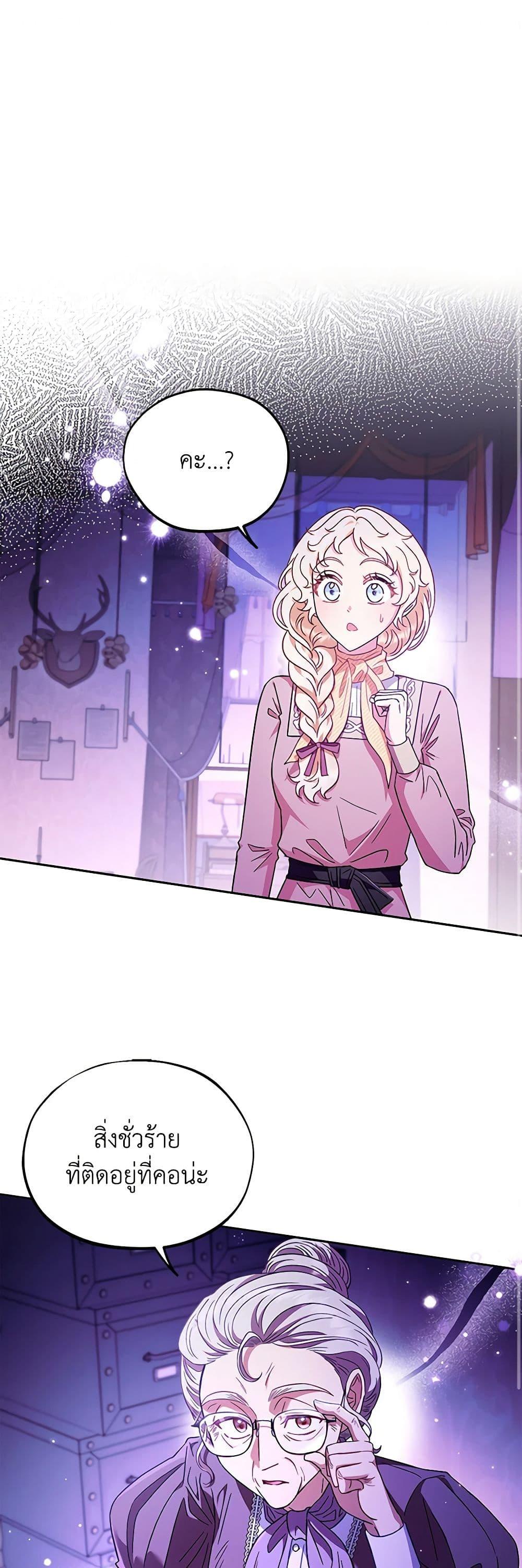 I Will Become the Villain’s Poison Taster ฉันจะเป็นนักตรวจสอบพิษให้วายร้าย ตอนที่ 19 แปลไทย page 1