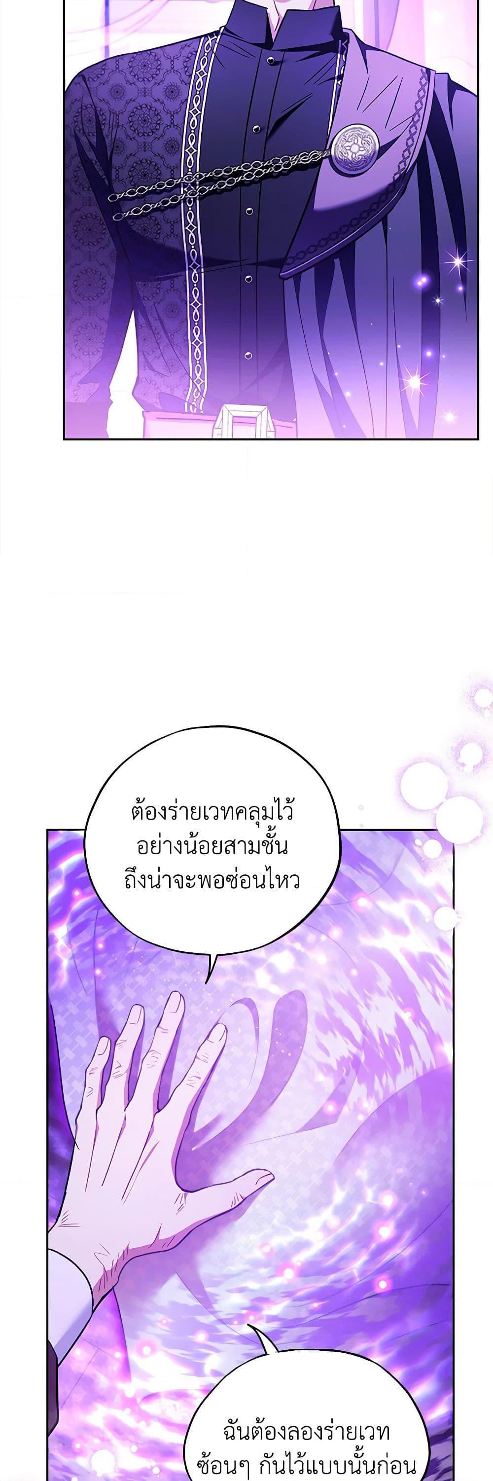 I Will Become the Villain’s Poison Taster ฉันจะเป็นนักตรวจสอบพิษให้วายร้าย ตอนที่ 19 แปลไทย page 19