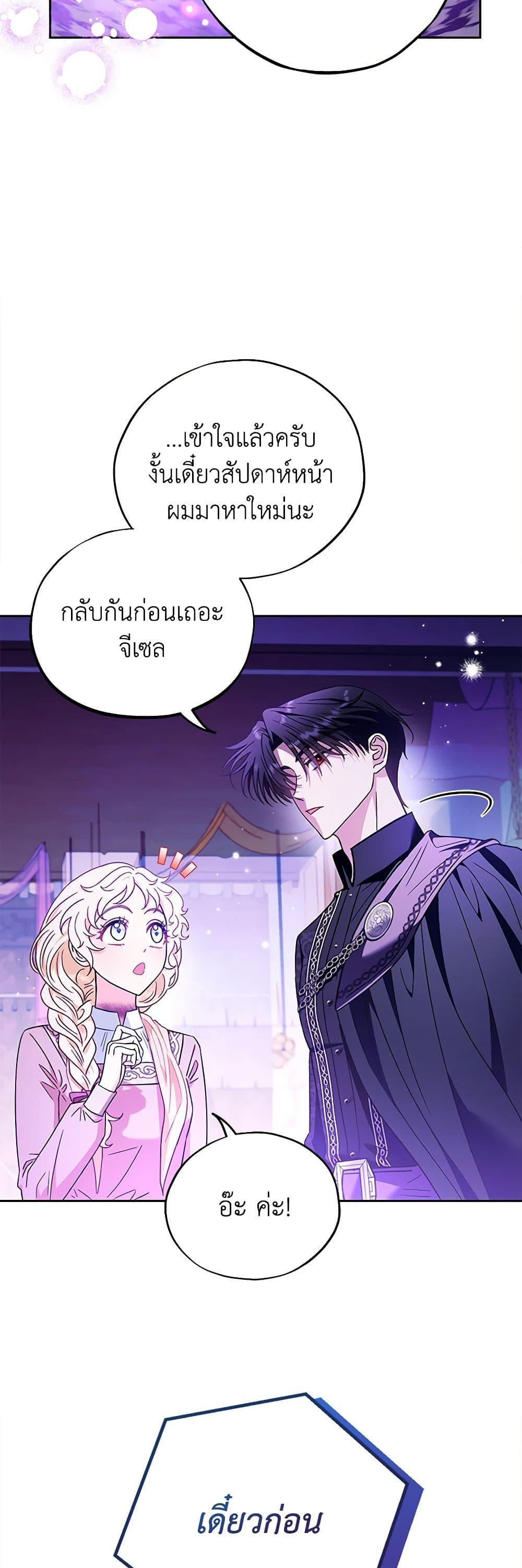 I Will Become the Villain’s Poison Taster ฉันจะเป็นนักตรวจสอบพิษให้วายร้าย ตอนที่ 19 แปลไทย page 20