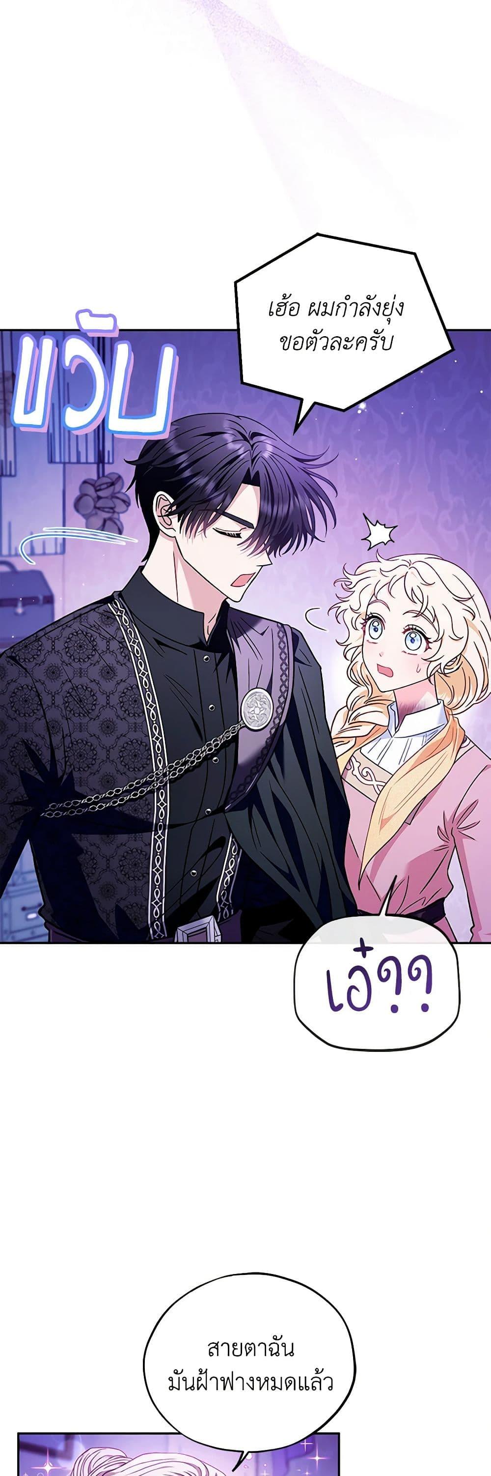 I Will Become the Villain’s Poison Taster ฉันจะเป็นนักตรวจสอบพิษให้วายร้าย ตอนที่ 19 แปลไทย page 22
