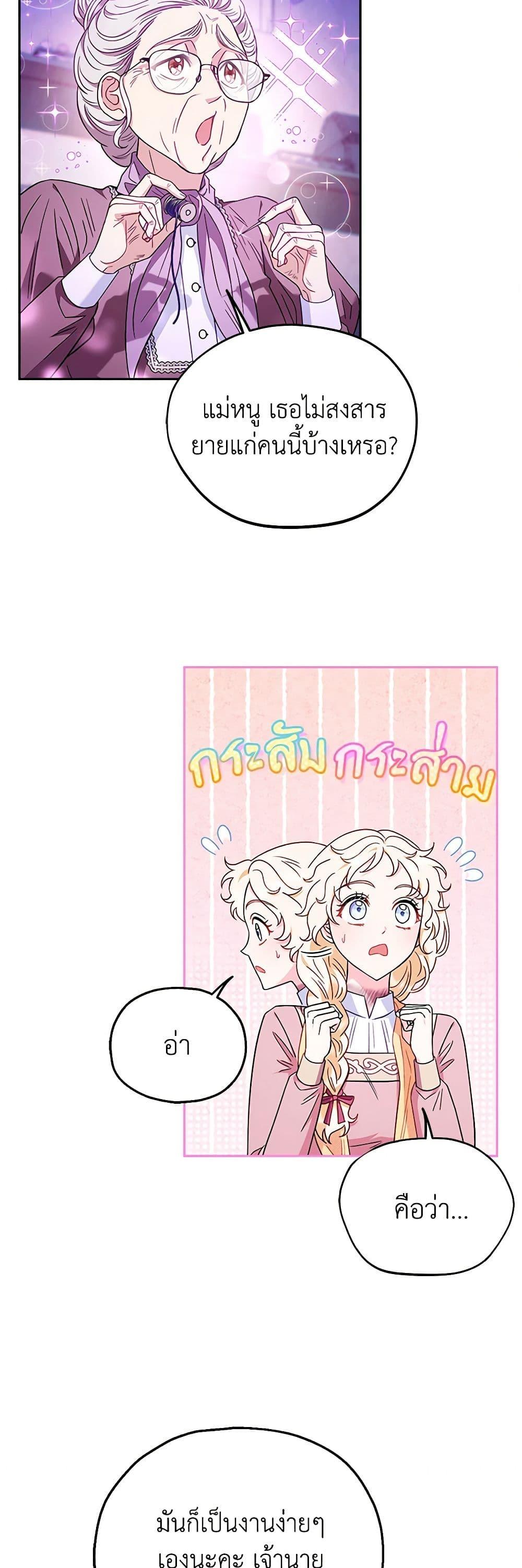 I Will Become the Villain’s Poison Taster ฉันจะเป็นนักตรวจสอบพิษให้วายร้าย ตอนที่ 19 แปลไทย page 23