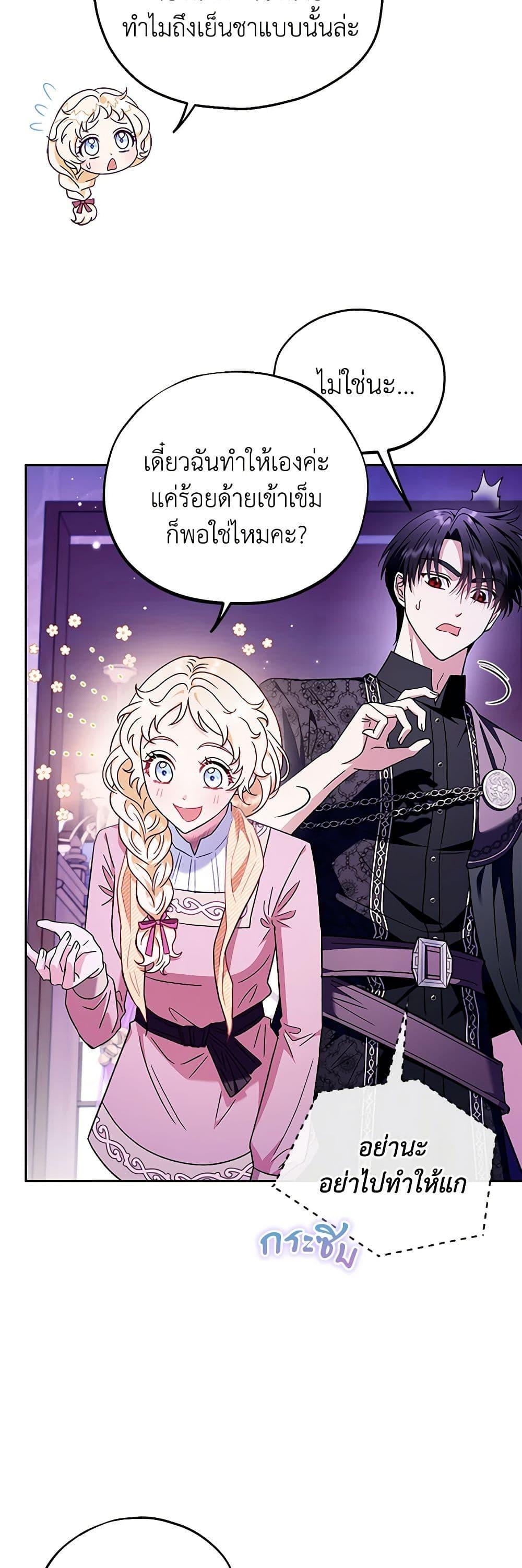I Will Become the Villain’s Poison Taster ฉันจะเป็นนักตรวจสอบพิษให้วายร้าย ตอนที่ 19 แปลไทย page 24