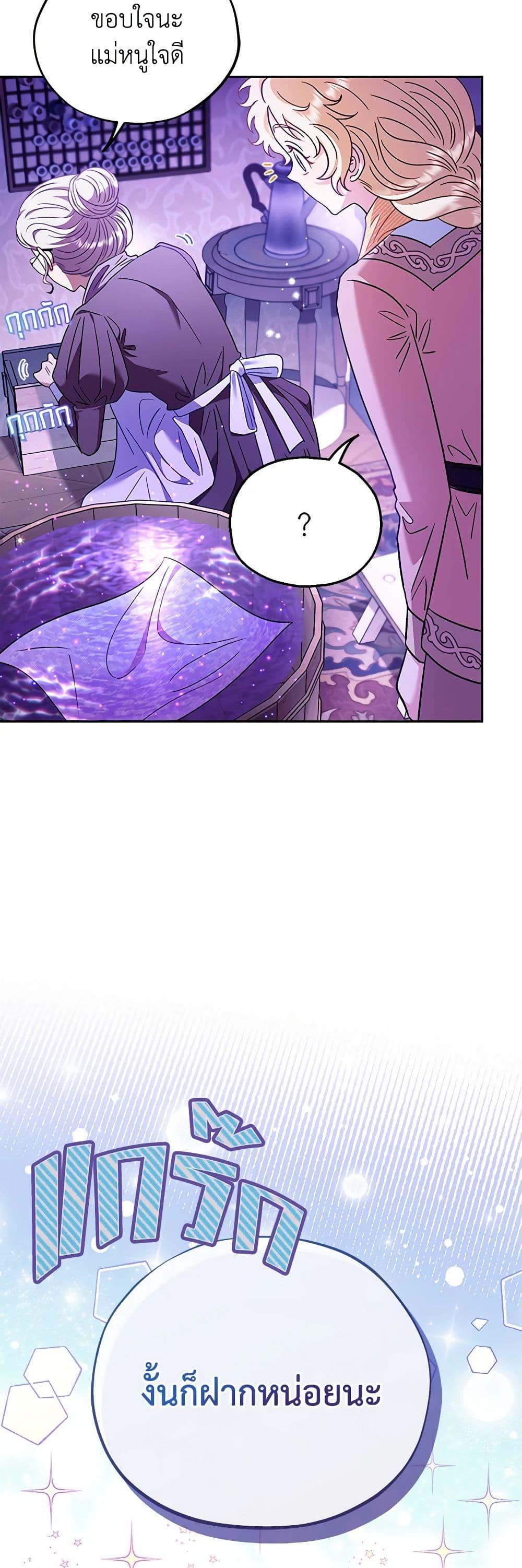 I Will Become the Villain’s Poison Taster ฉันจะเป็นนักตรวจสอบพิษให้วายร้าย ตอนที่ 19 แปลไทย page 25