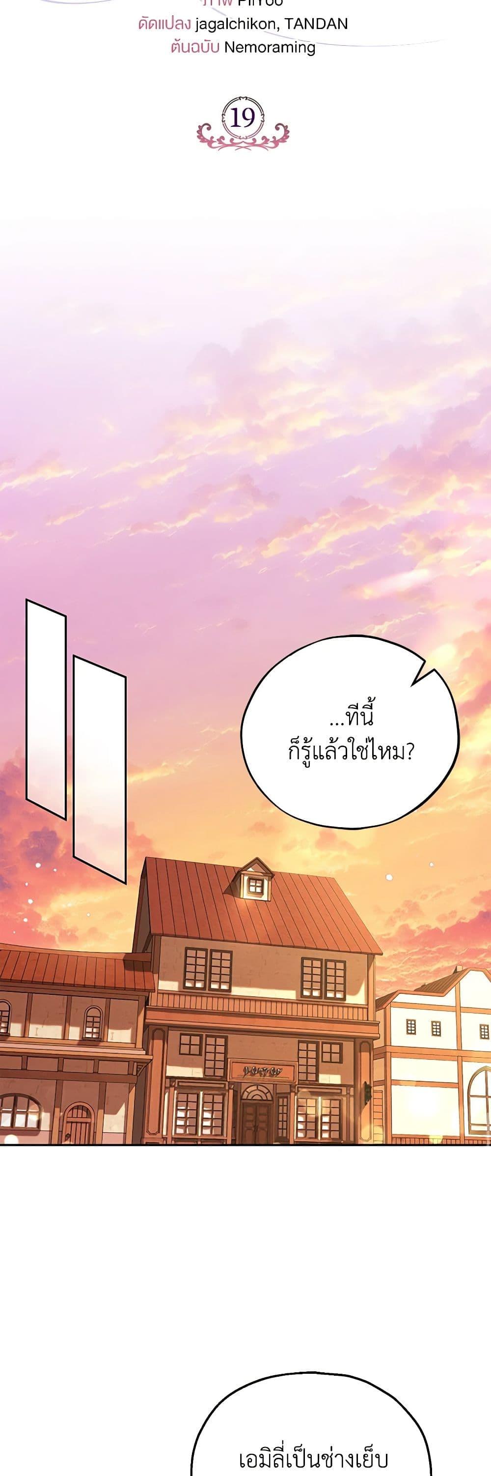 I Will Become the Villain’s Poison Taster ฉันจะเป็นนักตรวจสอบพิษให้วายร้าย ตอนที่ 19 แปลไทย page 28
