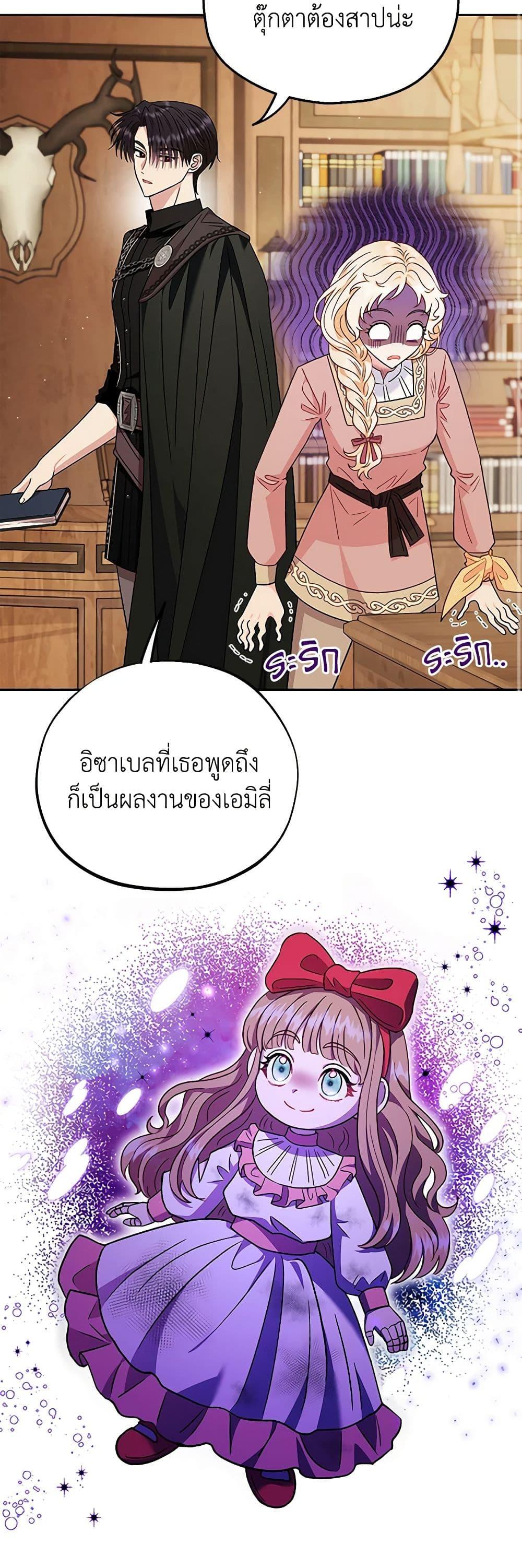 I Will Become the Villain’s Poison Taster ฉันจะเป็นนักตรวจสอบพิษให้วายร้าย ตอนที่ 19 แปลไทย page 29