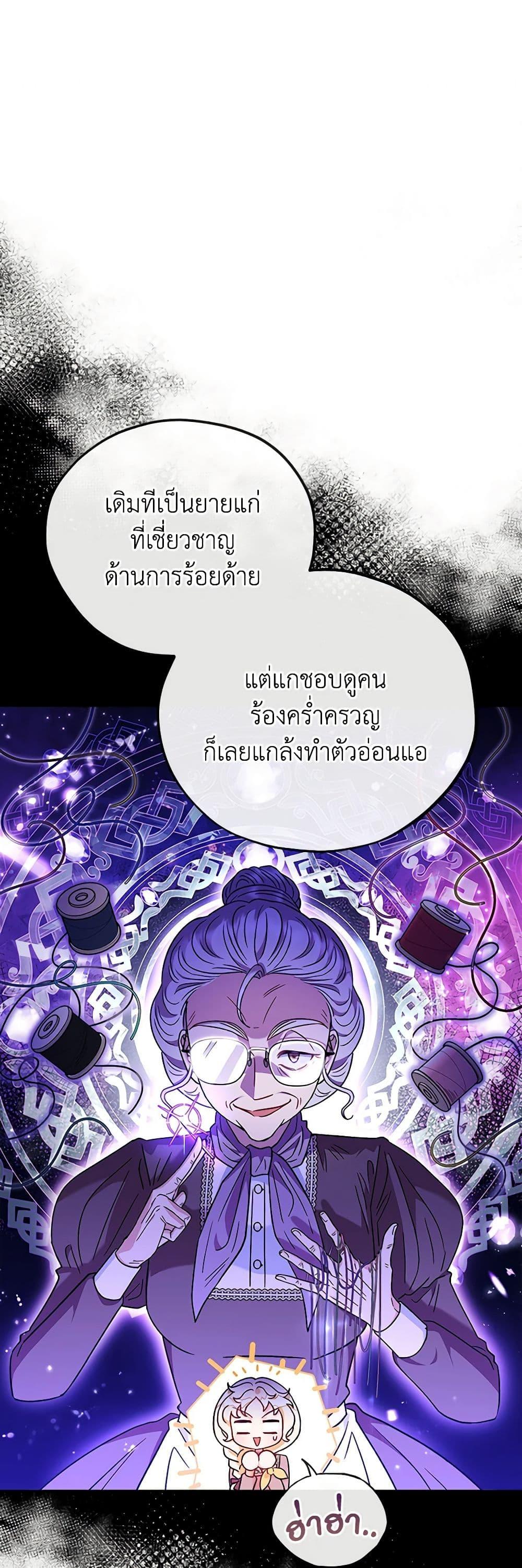 I Will Become the Villain’s Poison Taster ฉันจะเป็นนักตรวจสอบพิษให้วายร้าย ตอนที่ 19 แปลไทย page 30